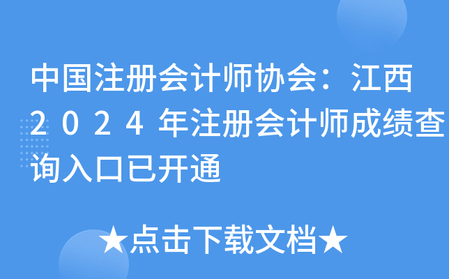 Їע(c)(hu)Ӌ(j)f(xi)(hu)2024ע(c)(hu)Ӌ(j)ɿ(j)ԃ?ni)_ͨ