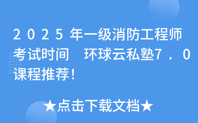 2025һ̎ԇrg h(hun)˽7.0n]