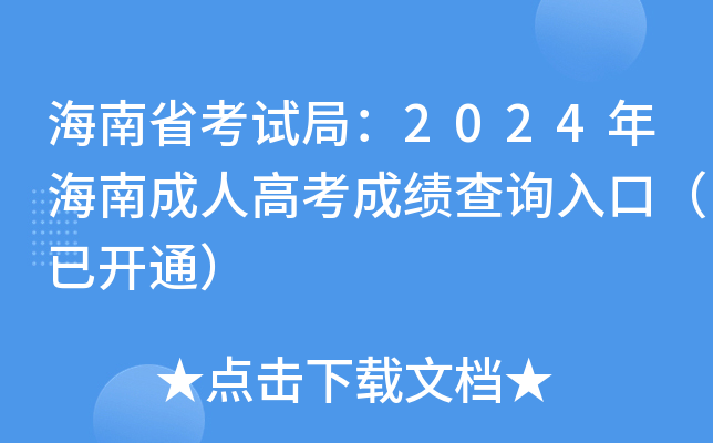 ʡԇ֣2024꺣ϳ˸߿ɿԃ?ni)ڣ_ͨ