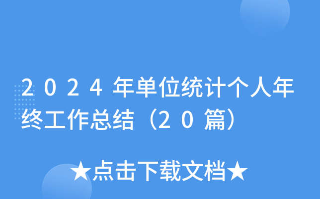 2024λy(tng)Ӌ(j)KY(ji)20ƪ