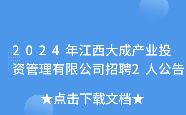 2024꽭ɮa(chn)I(y)ͶY޹˾Ƹ2˹