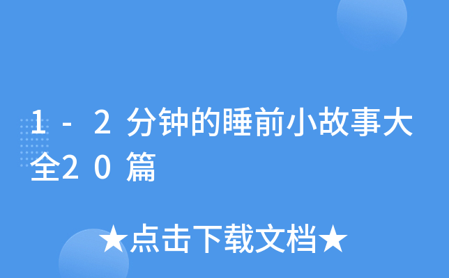1-2犵˯ǰС´ȫ20ƪ