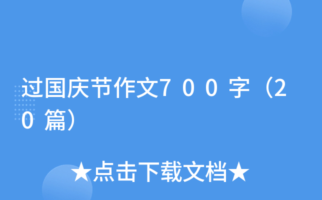 ^(gu)c(ji)700֣20ƪ