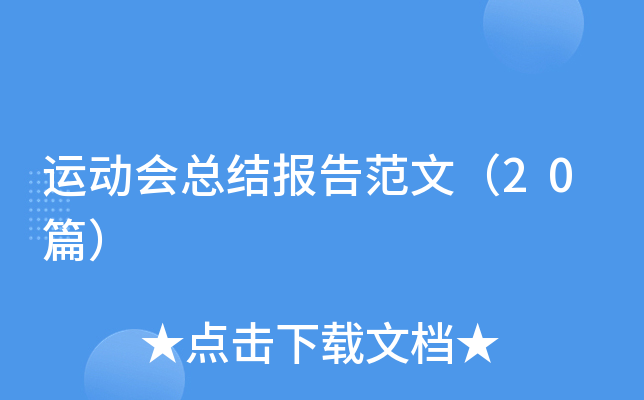 \(yn)(dng)(hu)Y(ji)(bo)淶ģ20ƪ