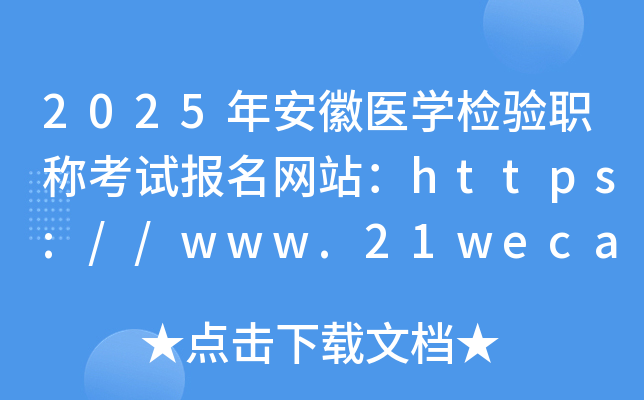 2025갲t(y)W(xu)z(yn)Qԇ(bo)W(wng)վhttps://www.21wecan.com/