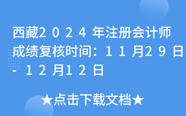2024ע(c)(hu)Ӌ(j)ɿ(j)(f)˕r(sh)g1129-1212