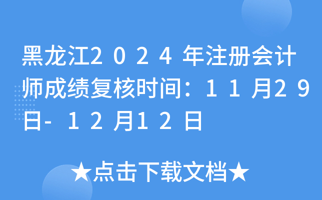 2024ע(c)(hu)Ӌ(j)ɿ(f)˕r(sh)g1129-1212