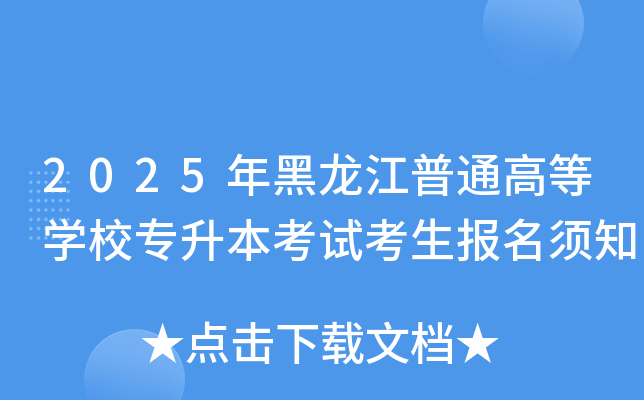2025ͨߵȌW(xu)Уԇ֪