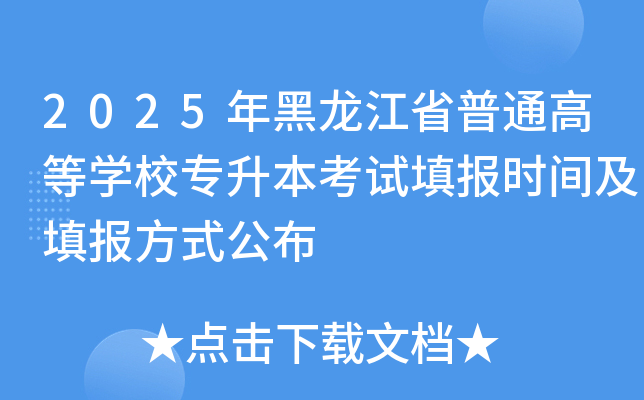2025ʡͨߵȌW(xu)Уԇ(bo)rg(bo)ʽ
