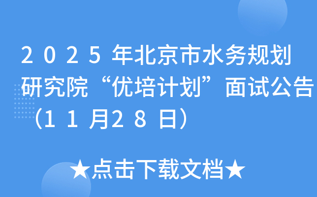 2025걱ˮ(w)Ҏ(gu)оԺ(yu)Ӌԇ棨1128գ