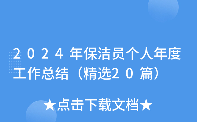 2024걣T(g)ȹY(ji)x20ƪ