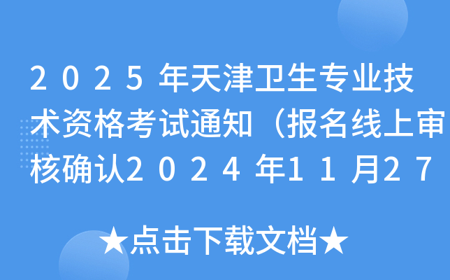 2025l(wi)I(y)g(sh)Yԇ֪ͨ(bo)ό˴_J(rn)20241127