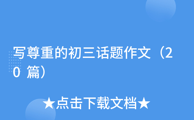 صĳԒ}ģ20ƪ