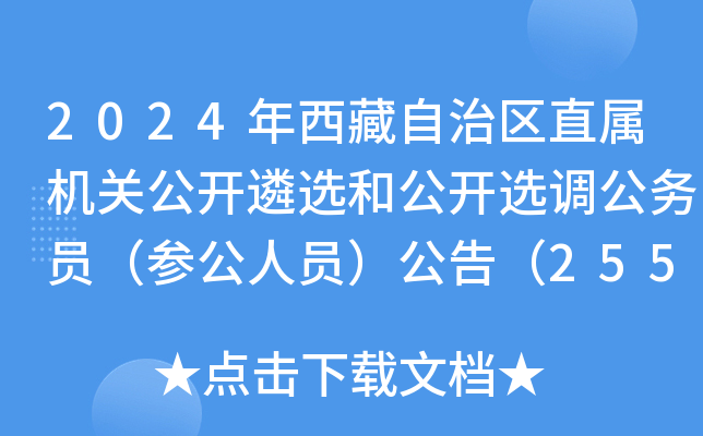 2024΅^(q)ֱٙC(j)P(gun)_x͹_x{(dio)(w)TˆT棨255ˣ