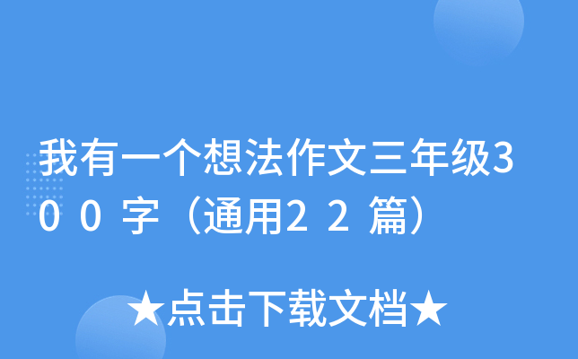 һ뷨꼉300֣ͨ22ƪ