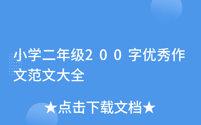 СW(xu)꼉200փ(yu)ķĴȫ