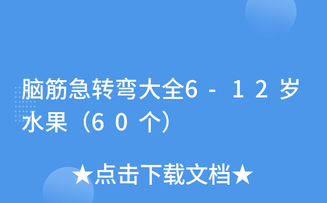 XD(zhun)ȫ6-12qˮ60(g)