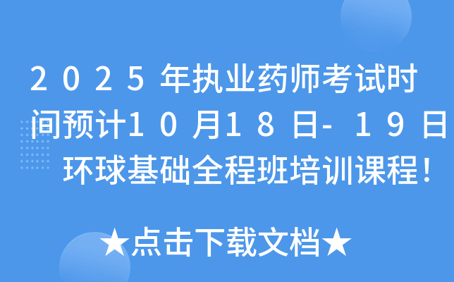 2025(zh)I(y)ˎԇr(sh)gA(y)Ӌ(j)1018-19 h(hun)A(ch)ȫ̰Ӗ(xn)n