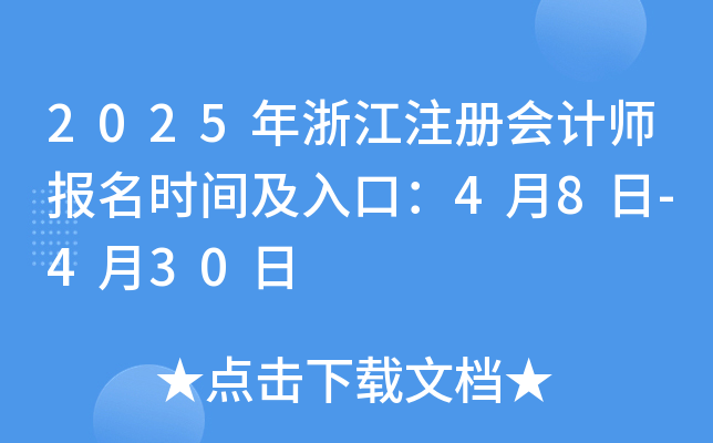 2025㽭ע(c)(hu)Ӌ(j)(bo)r(sh)gڣ48-430
