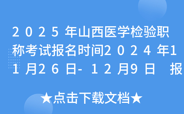 2025ɽt(y)W(xu)z(yn)Qԇ(bo)r(sh)g20241126-129 (bo)_ͨ