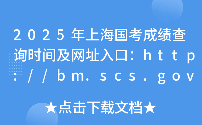 2025Ϻɿ(j)ԃr(sh)gW(wng)ַڣhttp://bm.scs.gov.cn/kl2025