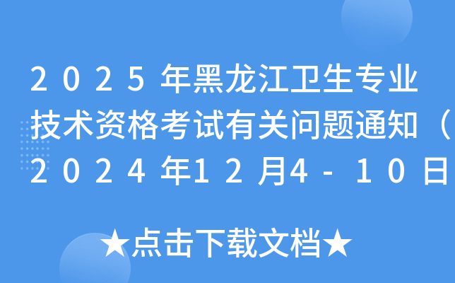 2025l(wi)I(y)g(sh)YԇP(gun)}֪ͨ2024124-10?qng)?bo)F(xin)(chng)_J(rn)