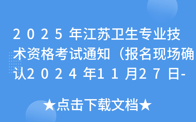 2025꽭Kl(wi)I(y)g(sh)Yԇ֪ͨF(xin)_J(rn)20241127-1211գ