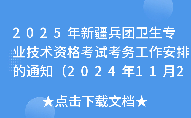 2025½F(tun)l(wi)I(y)g(sh)Yԇ(w)ŵ֪ͨ20241127(bo)ˣ