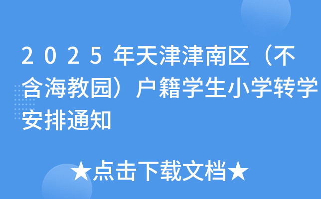2025υ^(q)̈@W(xu)СW(xu)D(zhun)W(xu)֪ͨ