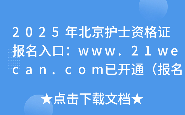 2025걱o(h)ʿYC(bo)ڣwww.21wecan.com_ͨ(bo)r(sh)g2024123-16գ