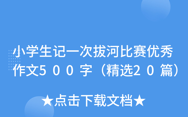 СW(xu)ӛһΰκӱِ(yu)500֣x20ƪ