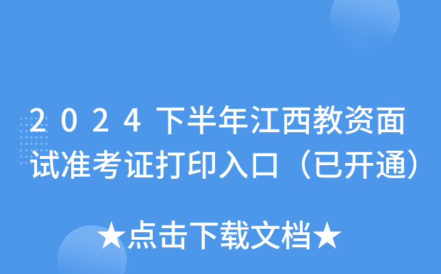 2024°꽭Yԇ(zhn)Cӡڣ_(ki)ͨ