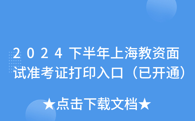2024°ϺYԇ(zhn)Cӡڣ_ͨ