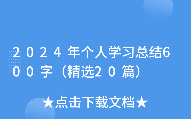 2024ꂀˌWY600֣x20ƪ