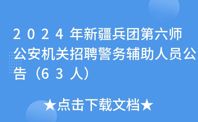 2024½F(tun)C(j)P(gun)Ƹ(w)oˆT棨63ˣ