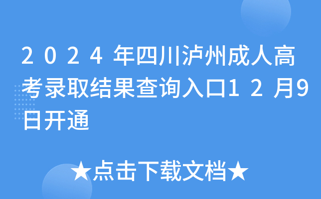 2024Ĵoݳ˸߿ȡY(ji)ԃ?ni)?29_(ki)ͨ