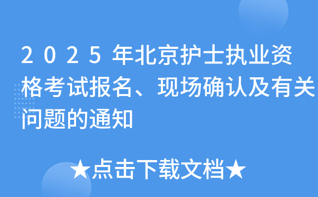 2025걱o(h)ʿ(zh)I(y)Yԇ(bo)F(xin)_J(rn)P(gun)}֪ͨ