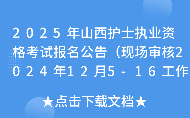 2025ɽo(h)ʿ(zh)I(y)Yԇ棨F(xin)2024125-16գ