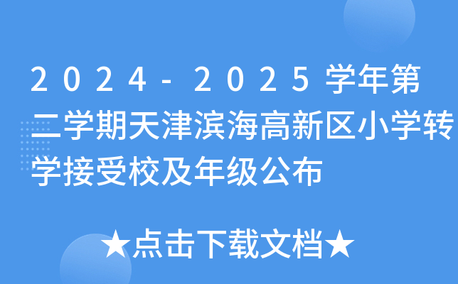 2024-2025W(xu)ڶW(xu)?yn)I^(q)СW(xu)D(zhun)W(xu)У꼉(j)