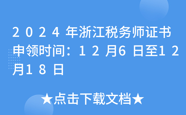 2024㽭(w)CI(lng)r(sh)g1261218