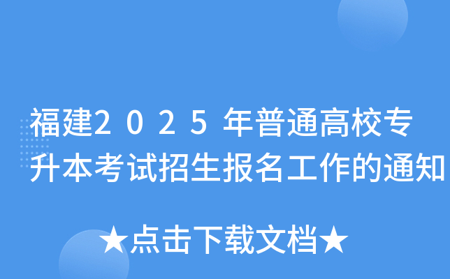 2025ͨУԇ(bo)֪ͨ