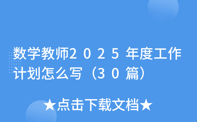 (sh)W(xu)̎2025ȹӋ(j)ô30ƪ