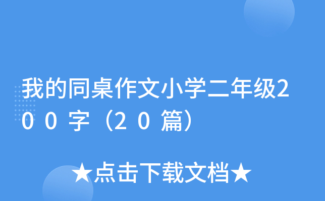 ҵͬСW꼉200֣20ƪ