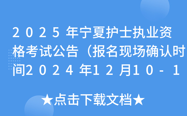 2025ꌎo(h)ʿ(zh)I(y)Yԇ棨(bo)F(xin)(chng)_J(rn)r(sh)g20241210-18գ
