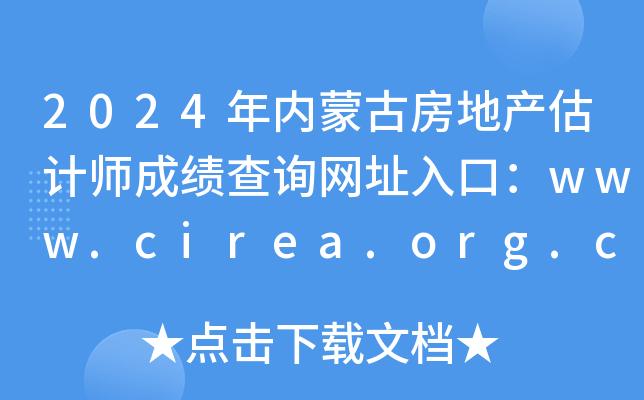 2024(ni)ɹŷخa(chn)ӋɿԃW(wng)ַڣwww.cirea.org.cn