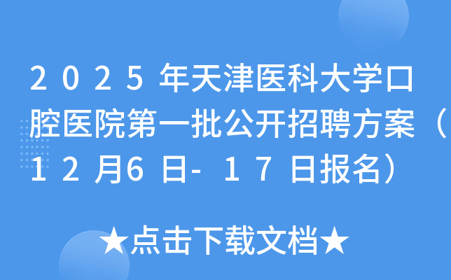 2025t(y)ƴW(xu)ǻt(y)Ժһ_(ki)Ƹ126-17?qng)?bo)