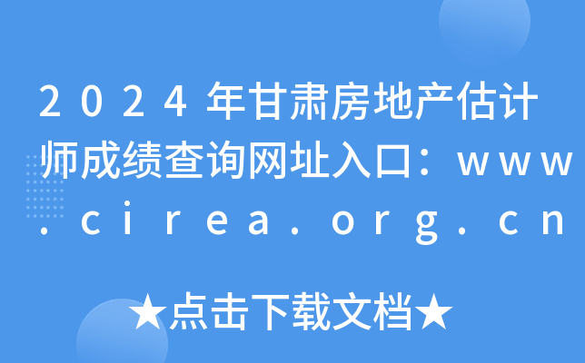 2024Cخa(chn)Ӌ(j)ɿ(j)ԃW(wng)ַڣwww.cirea.org.cn