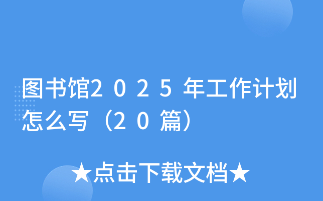 D(sh)^2025깤Ӌ(j)ô(xi)20ƪ