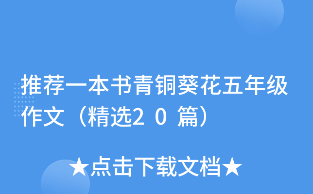 ]һ(sh)~꼉(j)ģx20ƪ