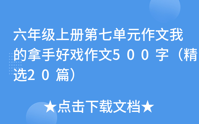 꼉(j)σ(c)߆ԪҵֺÑ500֣x20ƪ